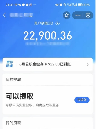 广饶住房公积金离职封存了怎么取（公积金离职后封存能取出来吗）